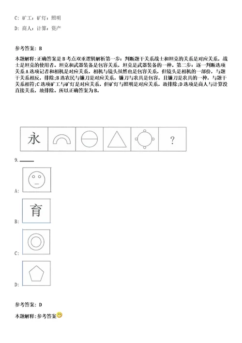 2023年福建省直单位及平潭综合实验区公务员考试3笔试参考试题库答案解析