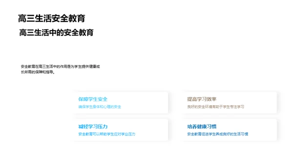 高三安全盾