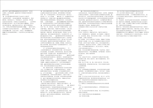 2014年公路监理工程师考试隧道工程考点