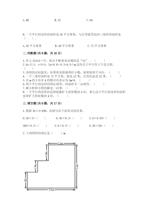 人教版小学五年级上册数学期末测试卷精品（a卷）.docx