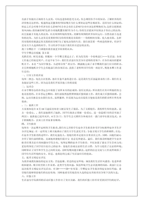 学生学期总结模板（必备17篇）