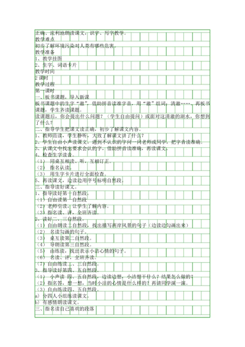 二年级语文上册第七单元教学设计(人教版).docx
