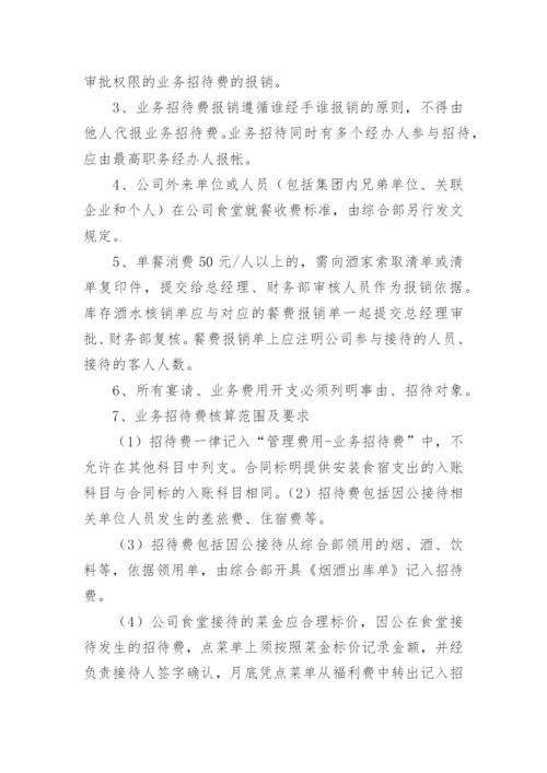 公司业务招待费管理办法.docx