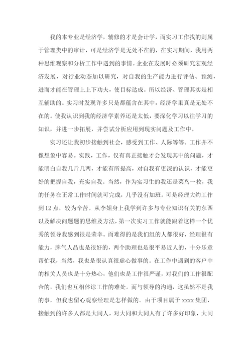 实习报告3000字范文【精选5篇】.docx