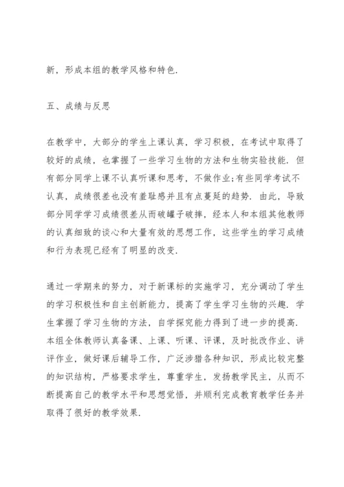 初中生物课教师心得体会.docx