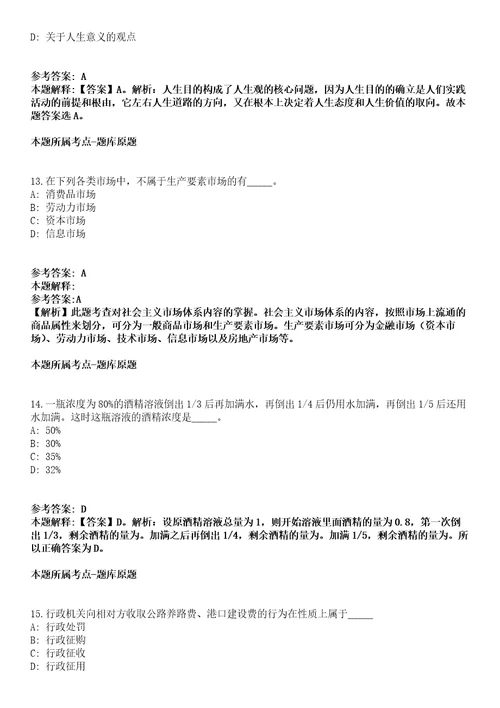 山东枣庄市台儿庄区2021年引进15名急需紧缺人才全真冲刺卷第十一期附答案带详解