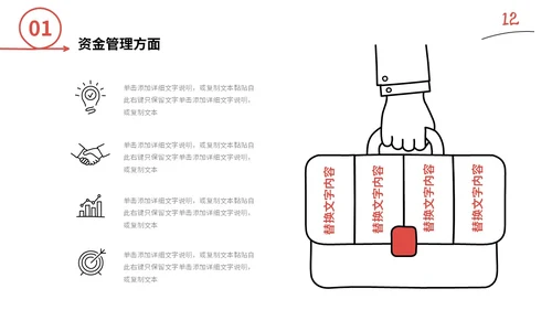 红色手绘简约插画财务工作总结预算决算金融工作汇报PPT