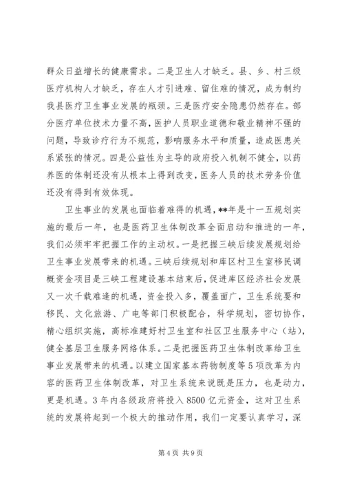 卫生工作会议领导讲话稿范文.docx