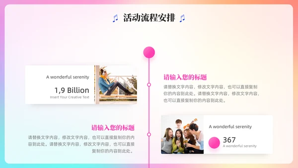 梦想音乐会通用PPT模板