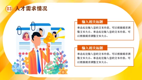 秋季招聘会移动互联网招人通用PPT模板