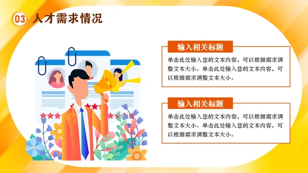秋季招聘会移动互联网招人通用PPT模板