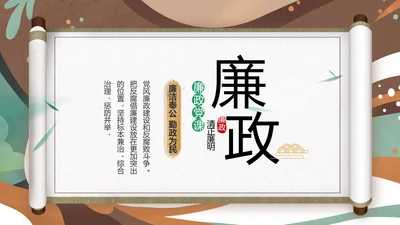 纪检监察党风廉政工作计划动态PPT