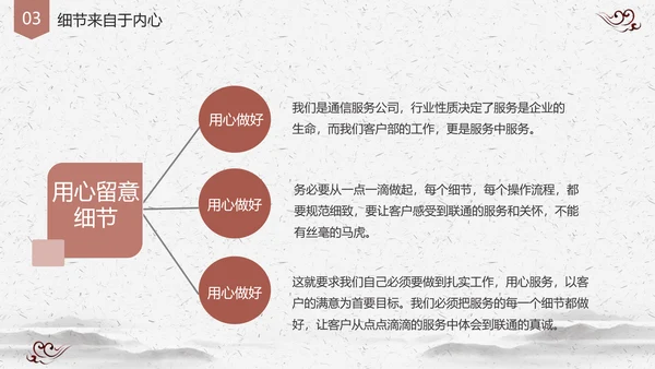 国风创意企业培训细节决定成败PPT课件
