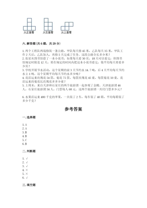苏教版小学四年级上册数学期末卷精品加答案.docx