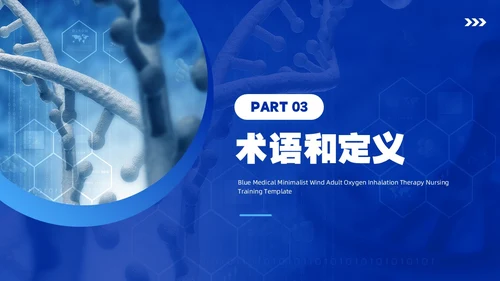 蓝色简约风成人氧气吸入疗法护理培训PPT模板护理查房