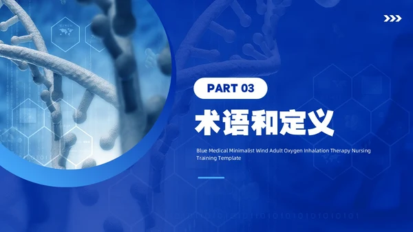 蓝色简约风成人氧气吸入疗法护理培训PPT模板护理查房