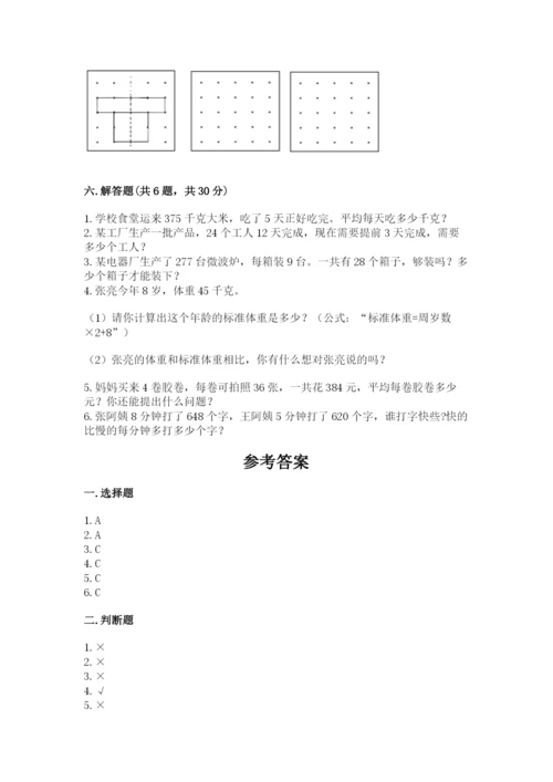 北师大版三年级下册数学期末测试卷及完整答案1套.docx