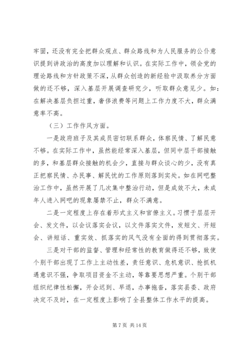 政府党组民主生活会材料 (6).docx