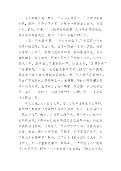 读书的议论文高中生.docx