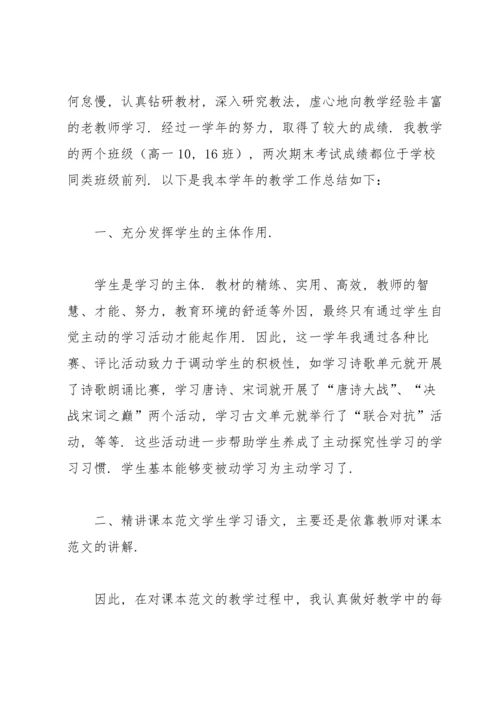 语文教学教研工作个人总结.docx