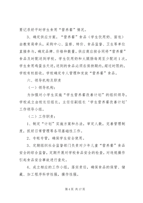 顺河初中营养改善计划开餐仪式讲话稿.docx