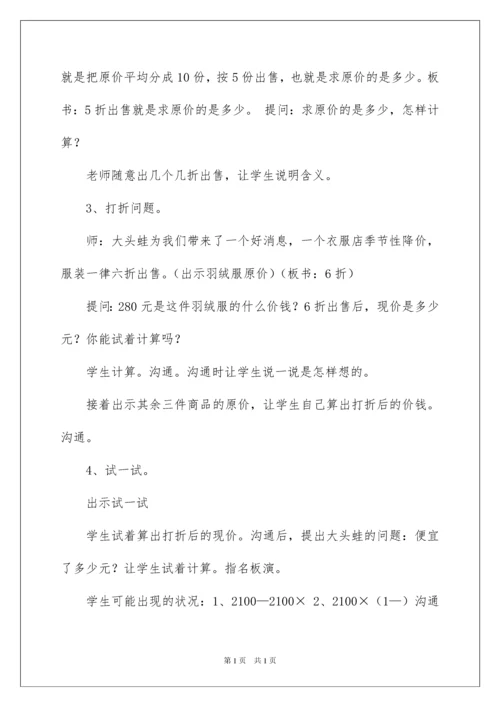 2022《打折问题》教学设计.docx