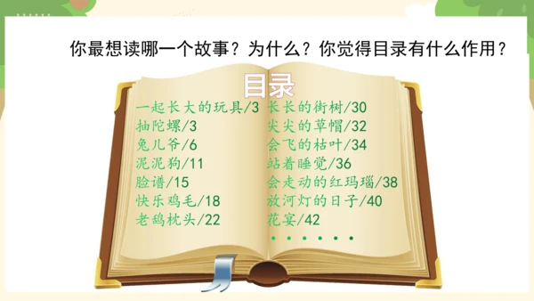 部编版二年级语文下册 第一单元 快乐读书吧：读读儿童故事  课件