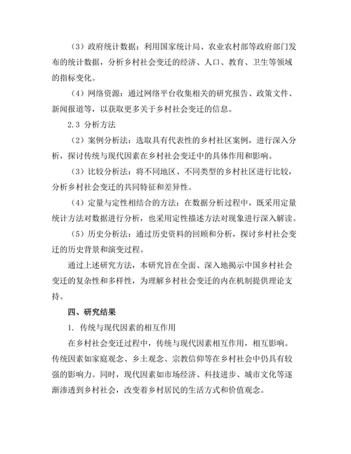 传统与现代：中国乡村的社会变迁