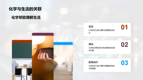 化学：生活中的艺术