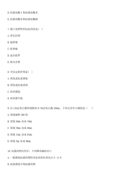 2022年07月福建中医药大学附属福州中医院招聘合同制人员13人上岸参考题库答案详解