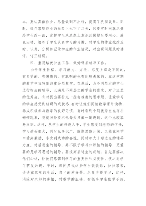小学六年级数学第二学期教学工作总结.docx