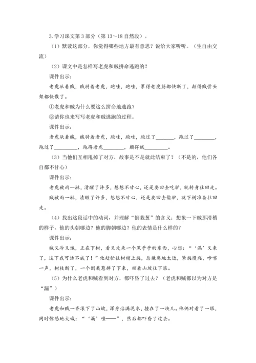 统编版语文三年级下册第八单元 大单元教学设计