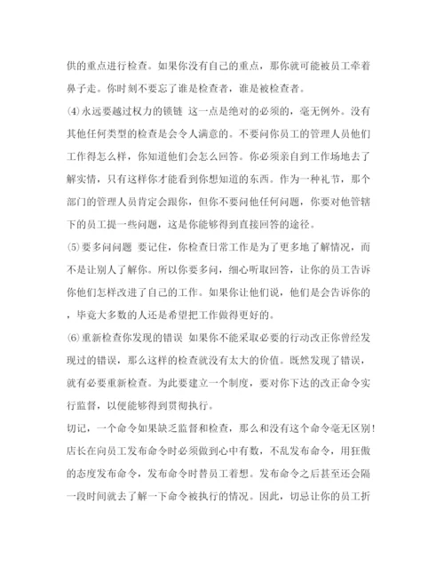 精编之店长计划书_整理美容养生店长工作计划书.docx