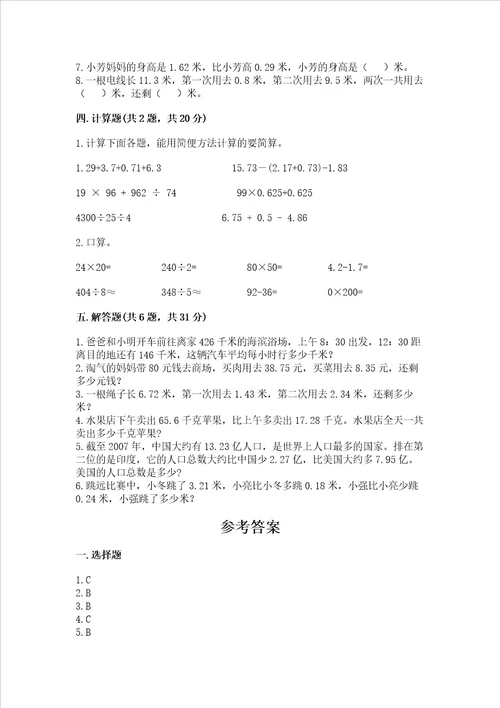 沪教版四年级下册数学第二单元小数的认识与加减法测试卷及答案夺冠系列