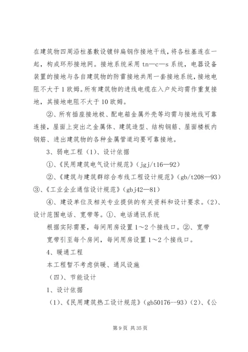 项目建设方案报告编制.docx