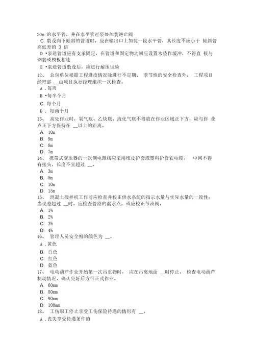 2017年山西省安全员C证考核考试题