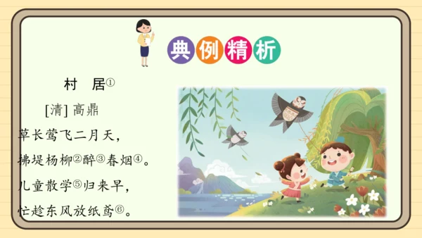 统编版语文二年级上册主题十一　古诗乐园 阅读与写作指导课件