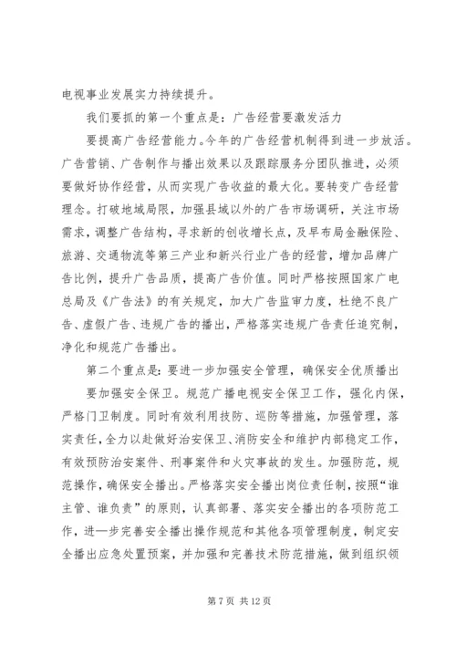 广播电视台年度工作打算安排.docx