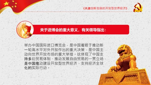 谈治国理政第三卷第七专题PPT形成全面开放新格局
