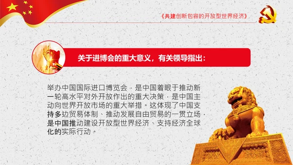 谈治国理政第三卷第七专题PPT形成全面开放新格局