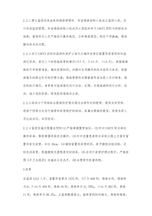 导尿管相关尿路感染的目标性监测体会.docx