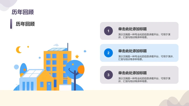 秋季校园运动会开幕式PPT模板