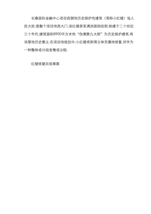 长春国际金融中心项目招商手册稿.docx