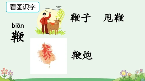 部编版语文一年级下册语文园地五（课件）