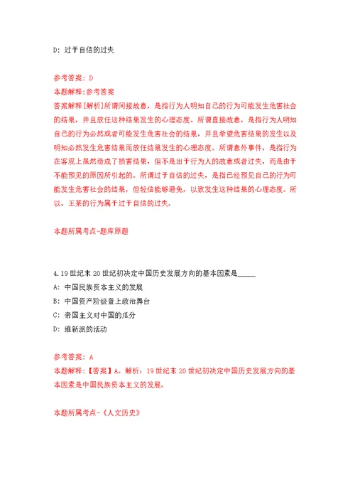 2022年02月2022年安徽池州市市直中学引进人才25人练习题及答案（第6版）