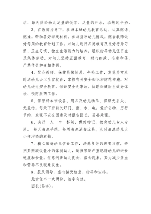 幼儿园各岗位的安全责任书_1.docx