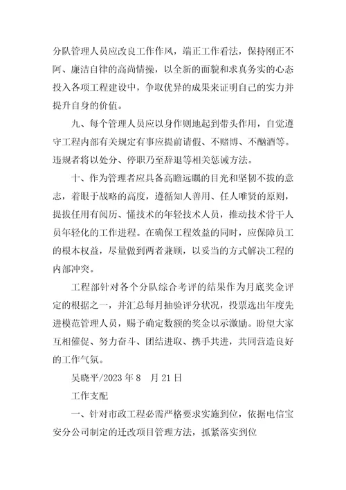 2023年通信管线工程项目经理岗位职责