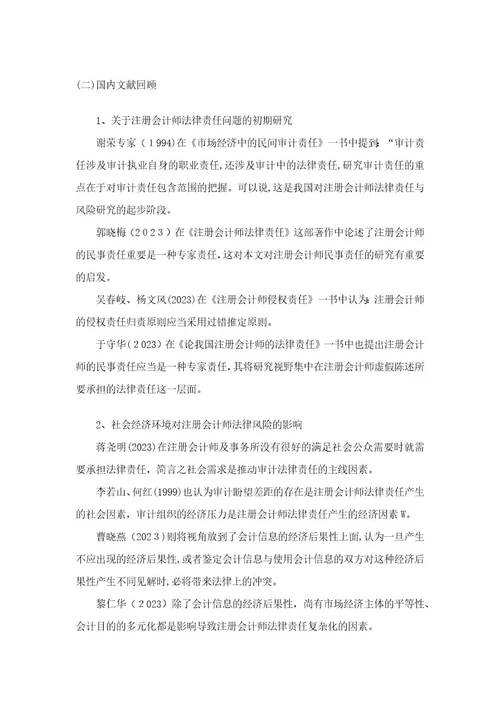 2023年注册会计师法律风险与防范研究