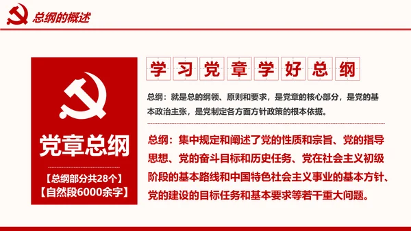 全方位解读学习党的章程十九大新党章PPT