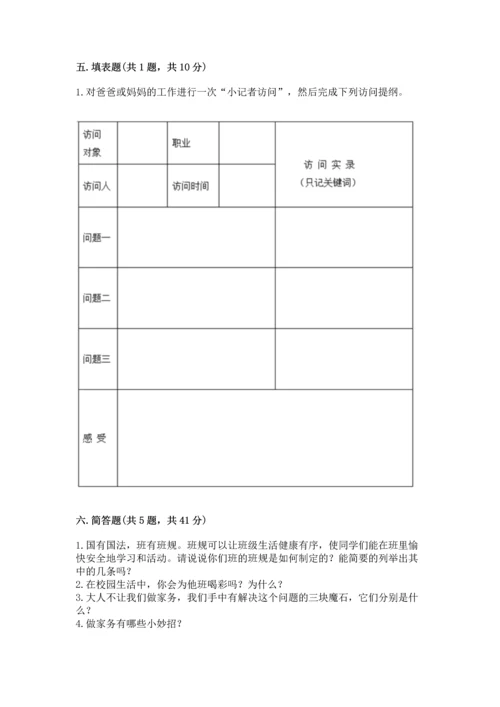 2022部编版道德与法治四年级上册期中测试卷（能力提升）.docx